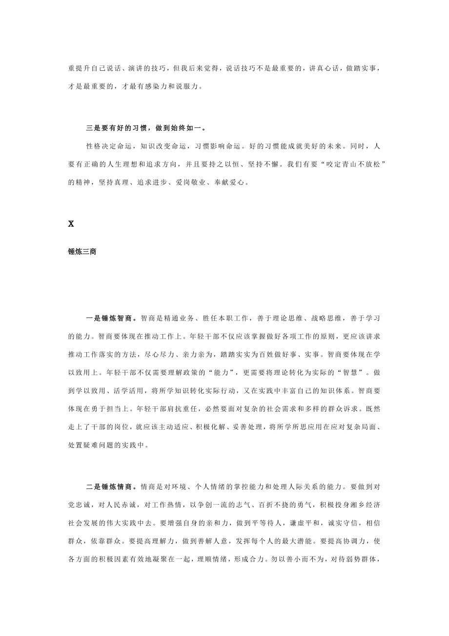 市委书记在青年干部座谈会上的讲话.docx_第2页