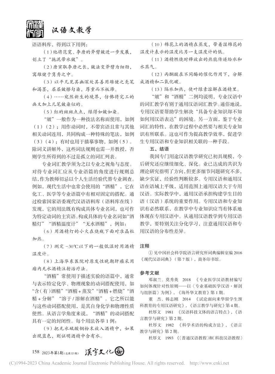 论专门用途汉语的词汇教学内容_王梓秋.pdf_第3页