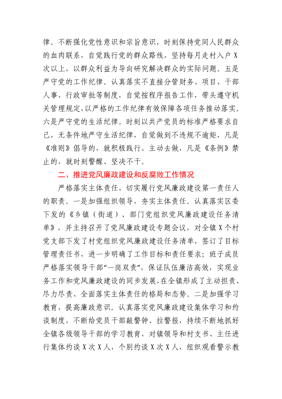 2020年镇党委书记述责述廉报告.docx_第2页