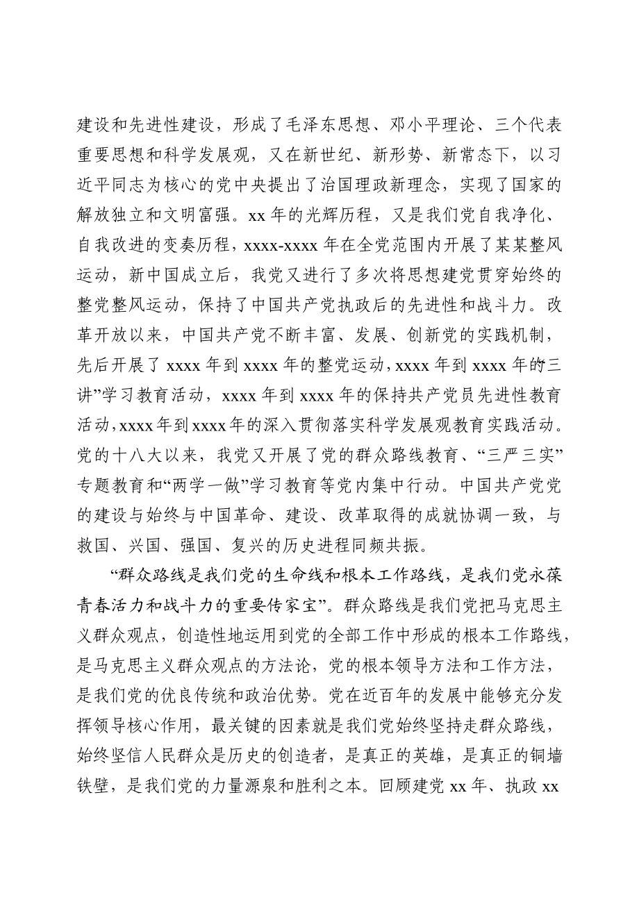 党课：精准脱贫历史使命与加强党的建设（含PPT）.docx_第3页