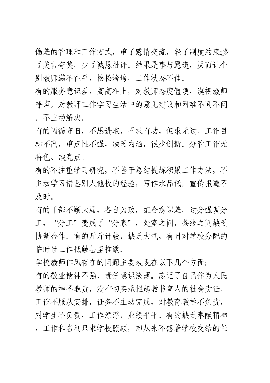 学校领导教师队伍作风建设动员讲话.doc_第3页