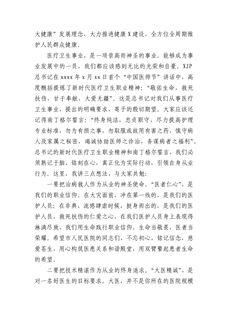 在市人民医院年度总结表彰会上的讲话.docx_第2页