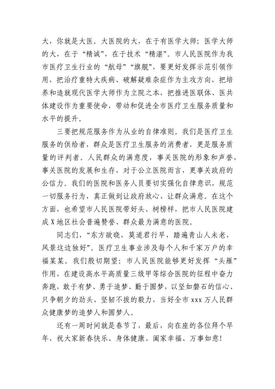 在市人民医院年度总结表彰会上的讲话.docx_第3页