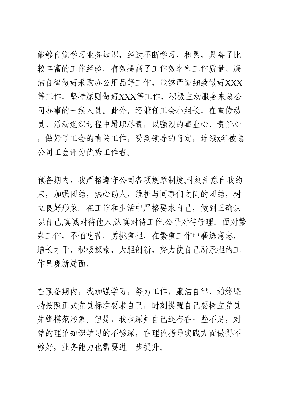 预备党员在转正大会上的发言.doc_第2页