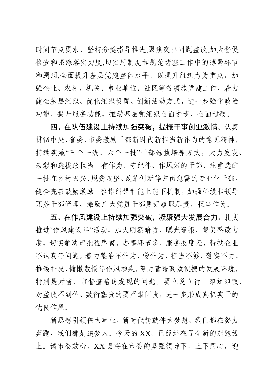 在全市组织工作会议上的表态发言（范文）.docx_第2页