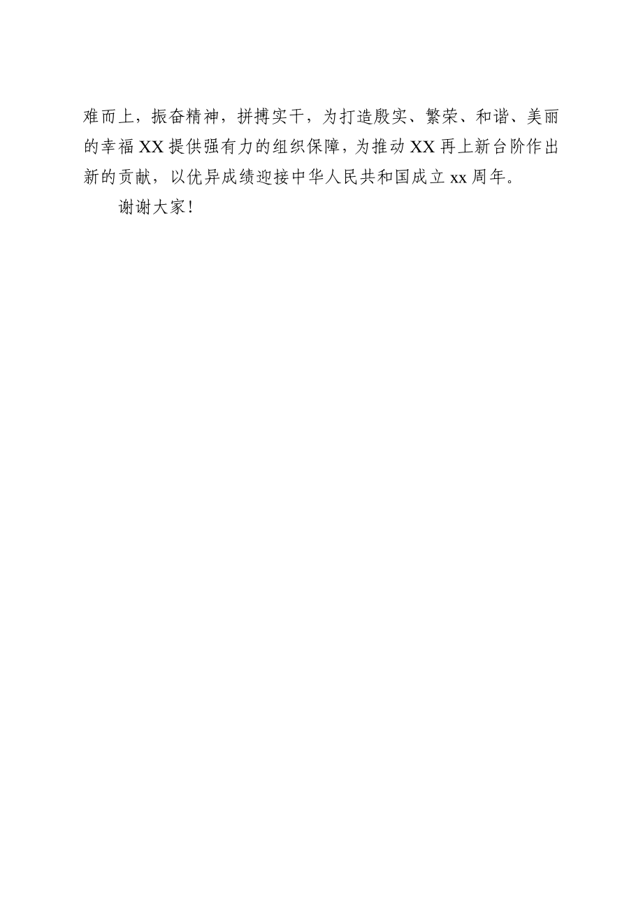 在全市组织工作会议上的表态发言（范文）.docx_第3页