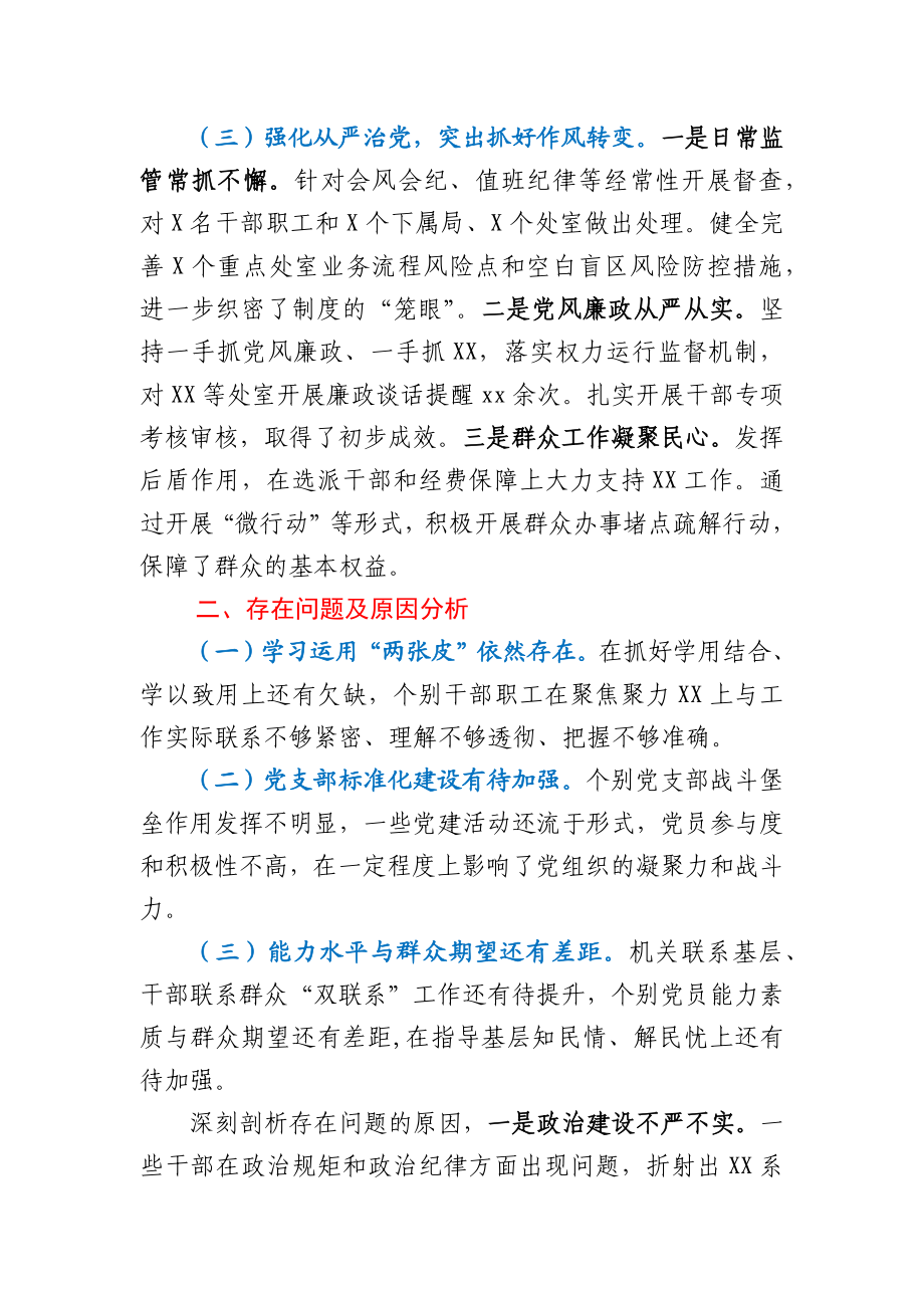 党组书记抓党建工作述职报告.docx_第2页