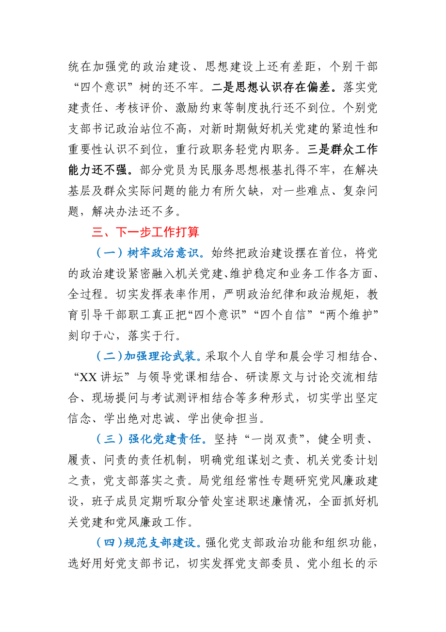 党组书记抓党建工作述职报告.docx_第3页