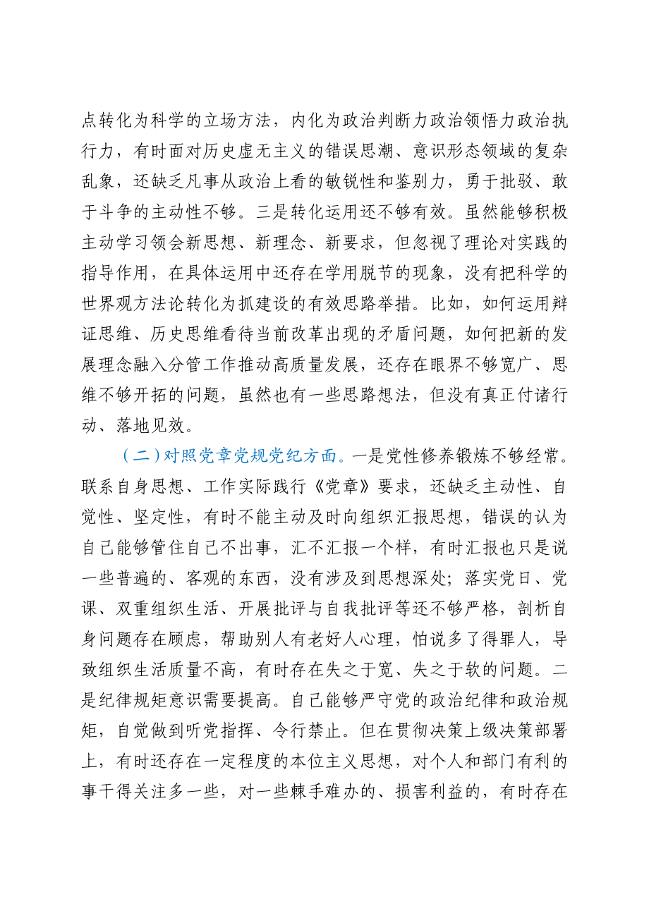 党史学习教育专题组织生活会个人剖析.docx_第2页