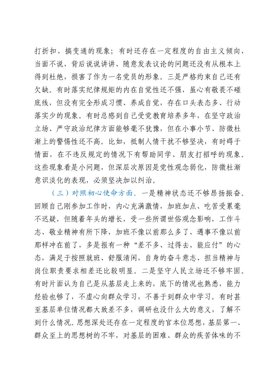 党史学习教育专题组织生活会个人剖析.docx_第3页