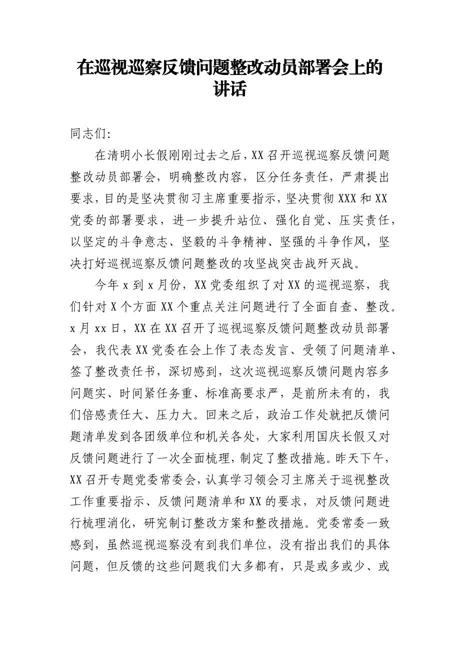 巡视巡查整改相关材料.docx_第1页