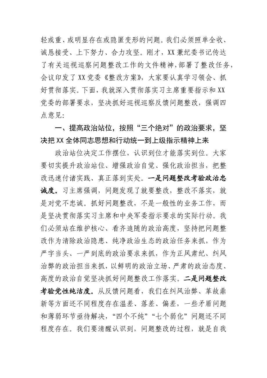 巡视巡查整改相关材料.docx_第2页