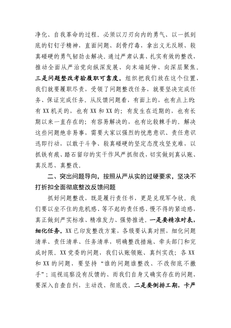 巡视巡查整改相关材料.docx_第3页