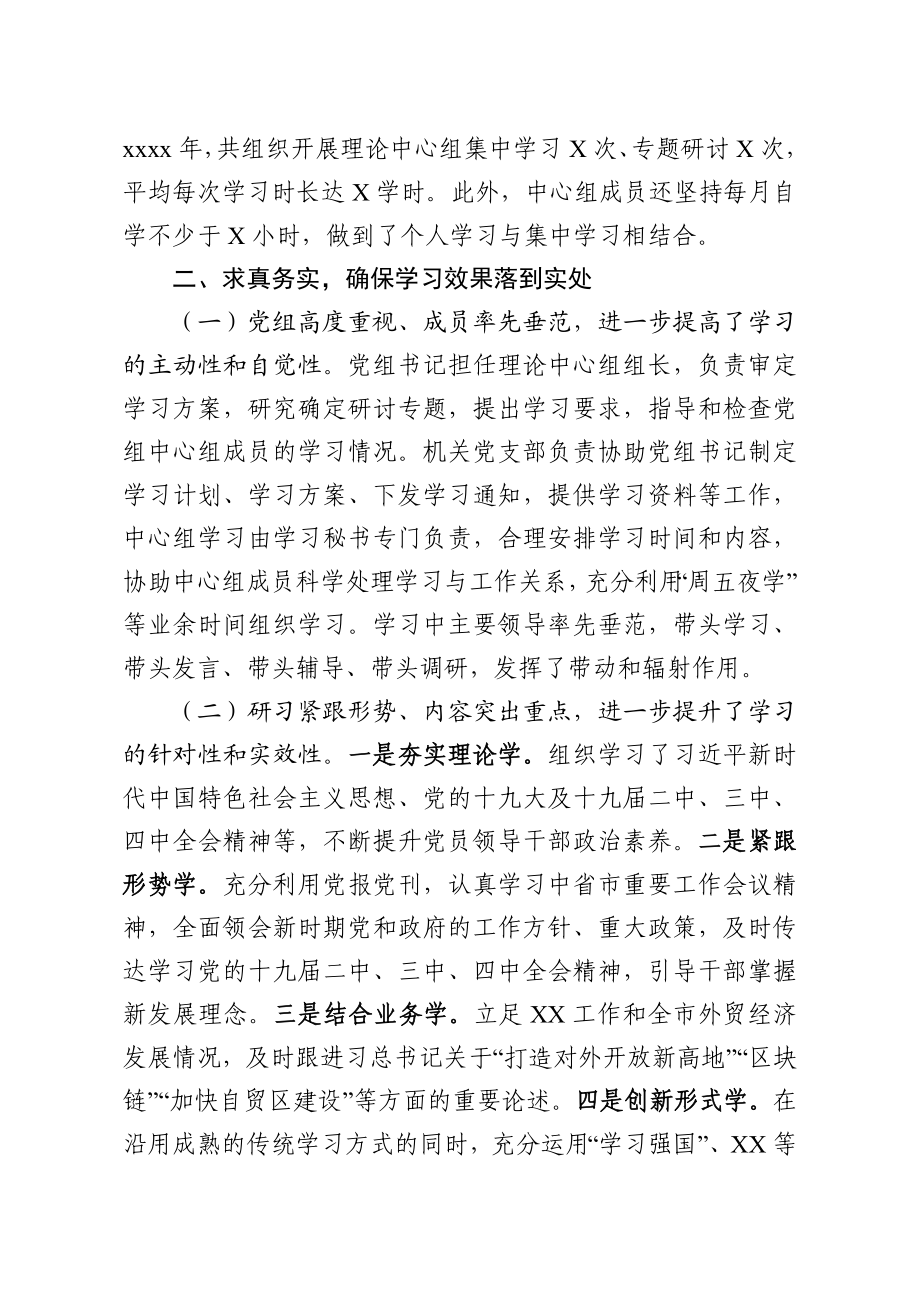 2019年度XX党组理论中心组学习情况总结报告.docx_第2页