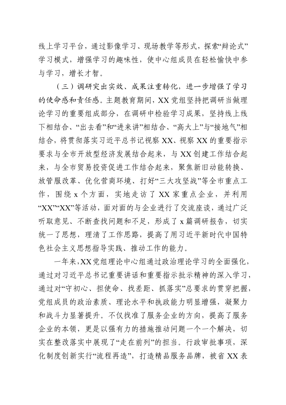 2019年度XX党组理论中心组学习情况总结报告.docx_第3页