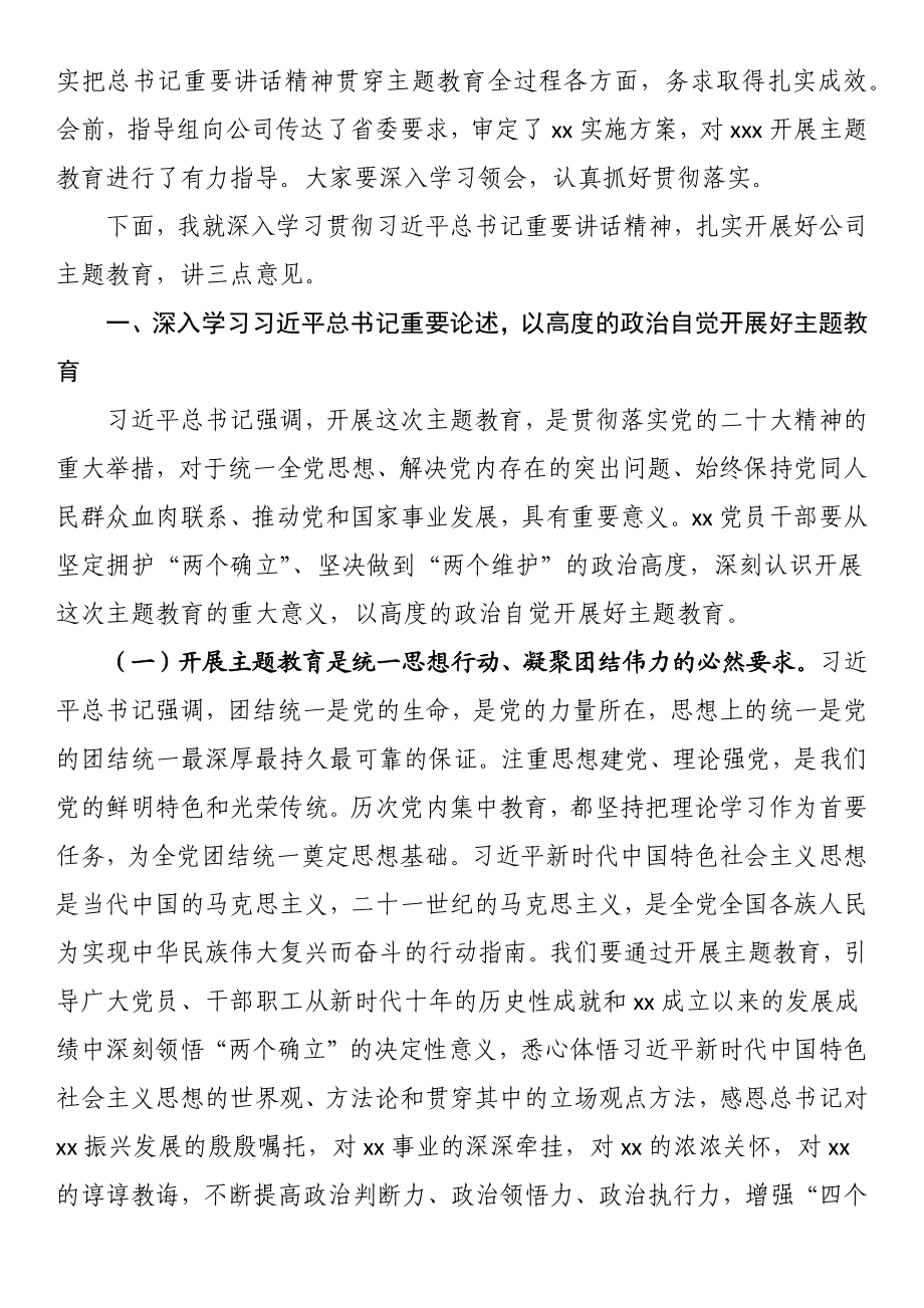 在公司学习贯彻主题教育工作会议上的动员讲话.docx_第2页