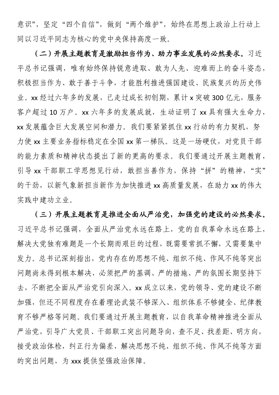 在公司学习贯彻主题教育工作会议上的动员讲话.docx_第3页