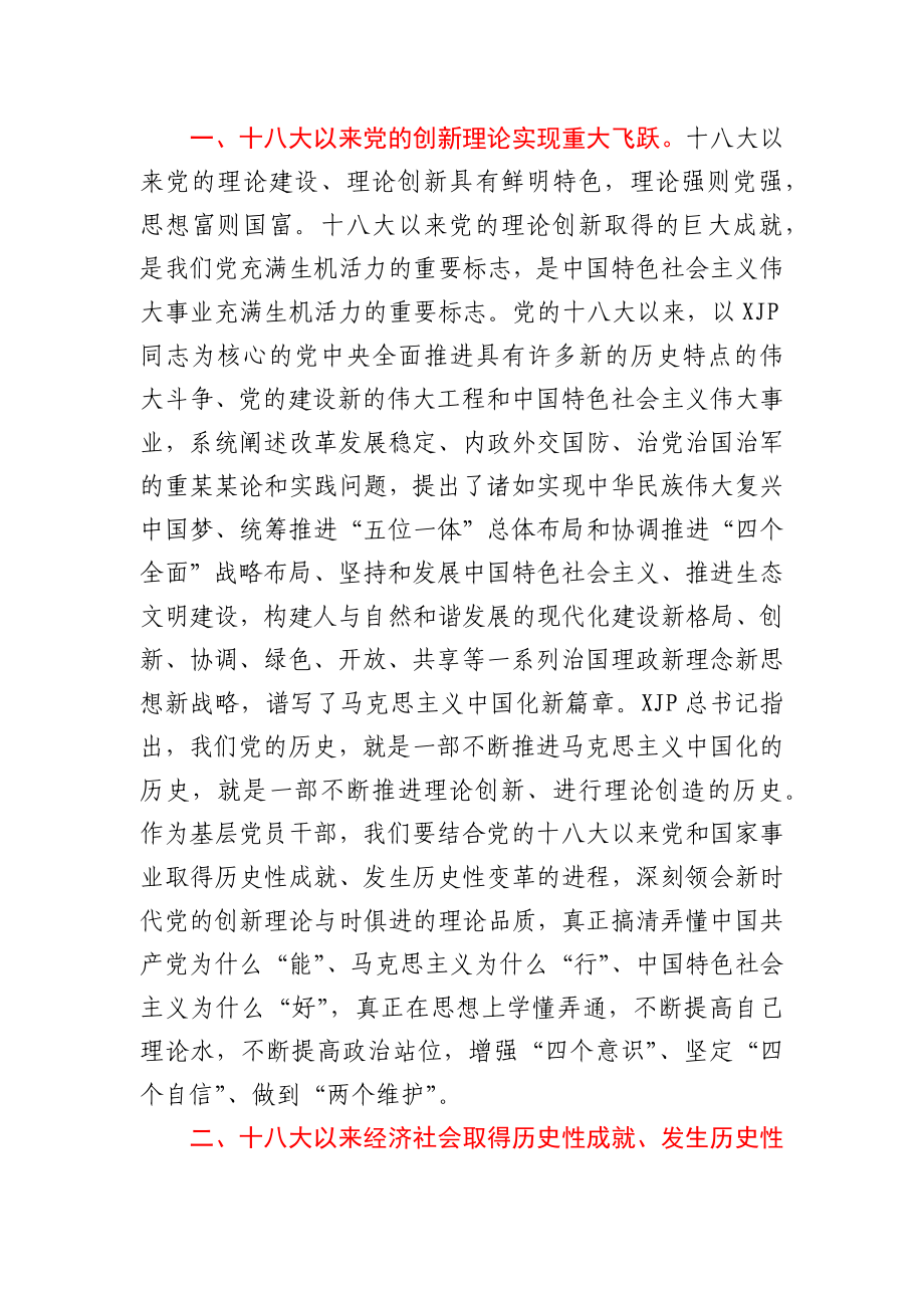 市委书记在市委中心组党史学习教育“党的十八大以来历史”专题发言.docx_第3页