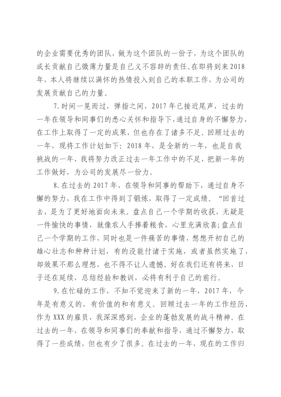 【语句类】年终总结开头和结束语大全.docx_第2页