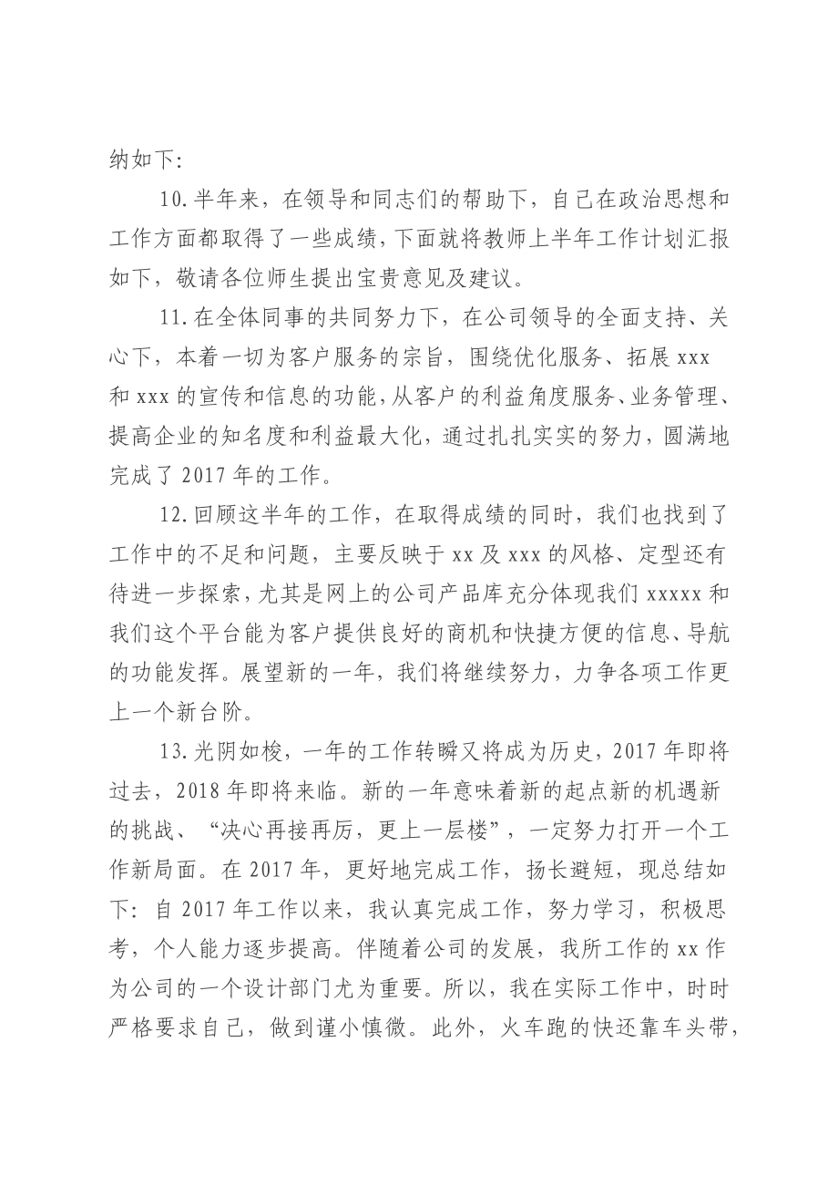 【语句类】年终总结开头和结束语大全.docx_第3页