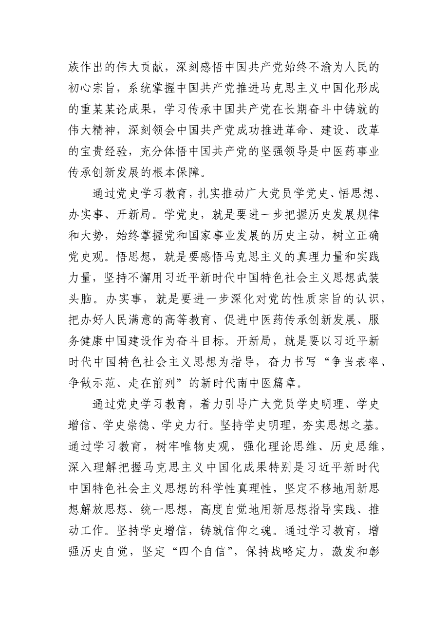 关于开展党史学习教育的实施方案（高校）.docx_第2页