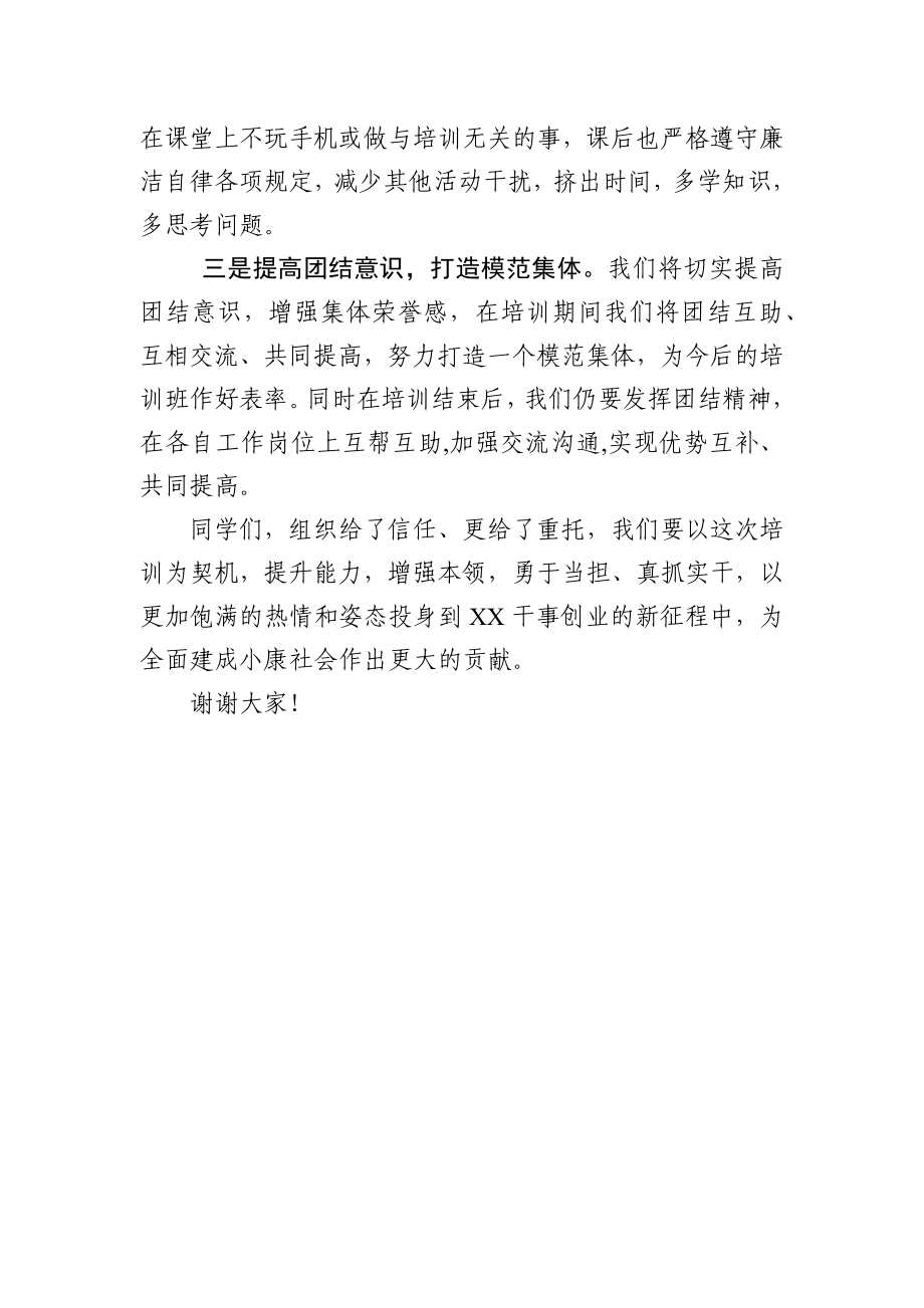 中青年干部培训班代表发言范文6篇.docx_第3页