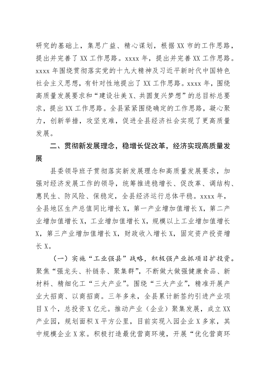 20200813笔友分享县委领导班子三年工作总结.docx_第2页