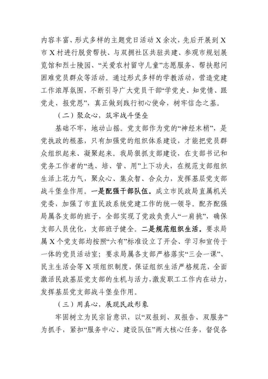 激活党建动能助推民政为民民政局书记谈党建.docx_第2页