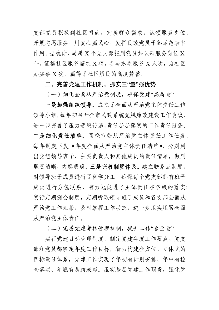 激活党建动能助推民政为民民政局书记谈党建.docx_第3页