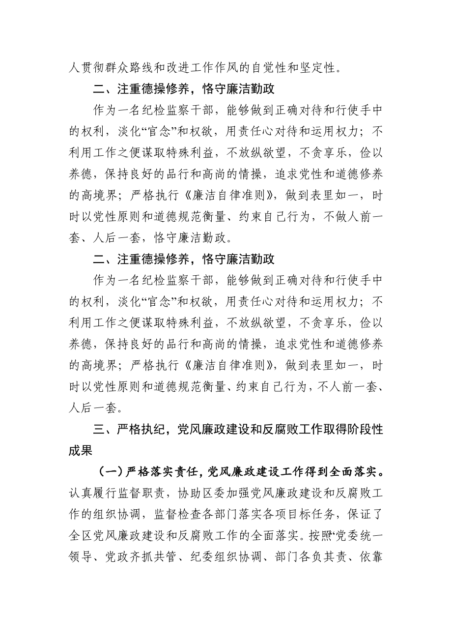 区纪委书记述职述廉报告.docx_第2页