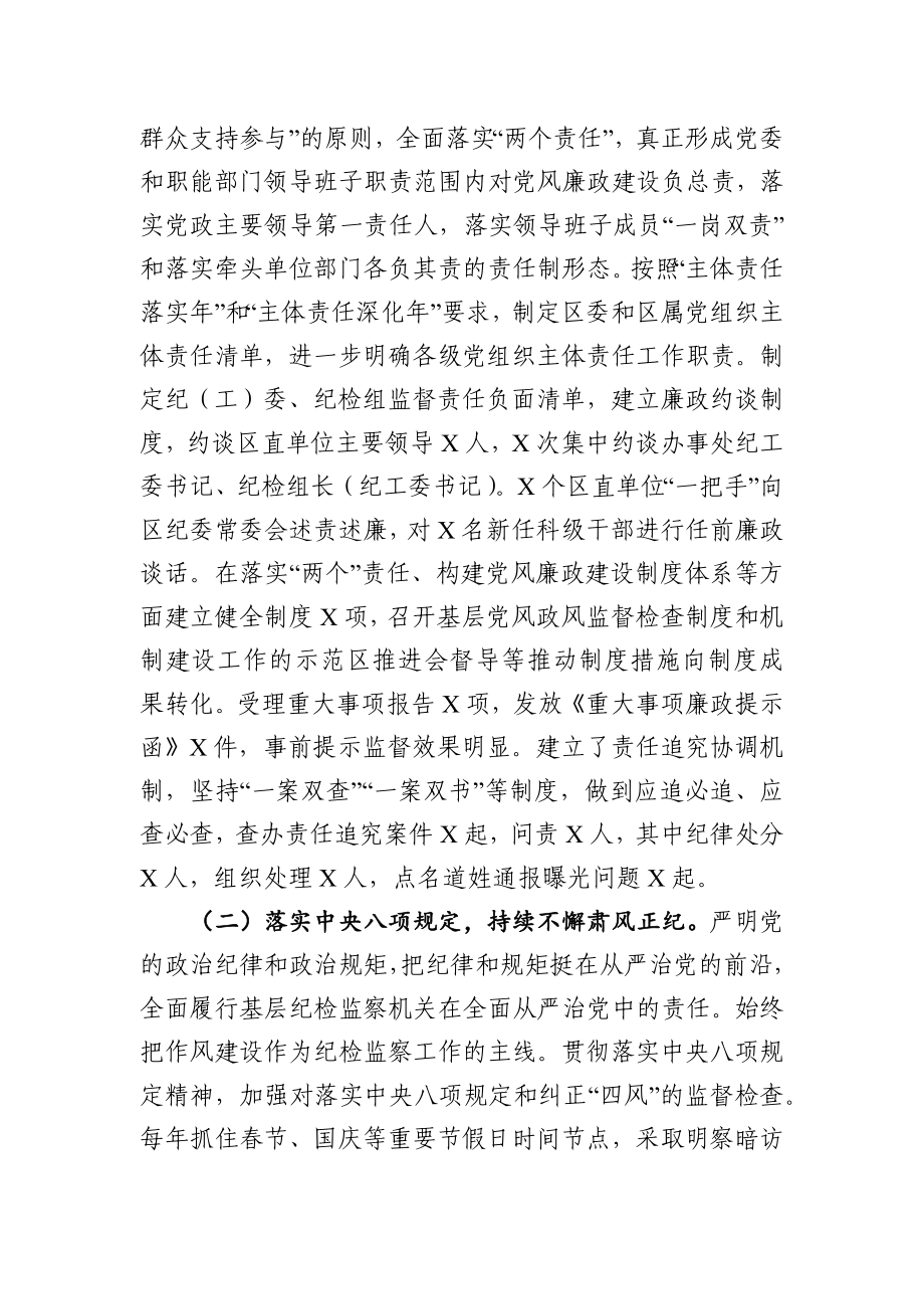 区纪委书记述职述廉报告.docx_第3页