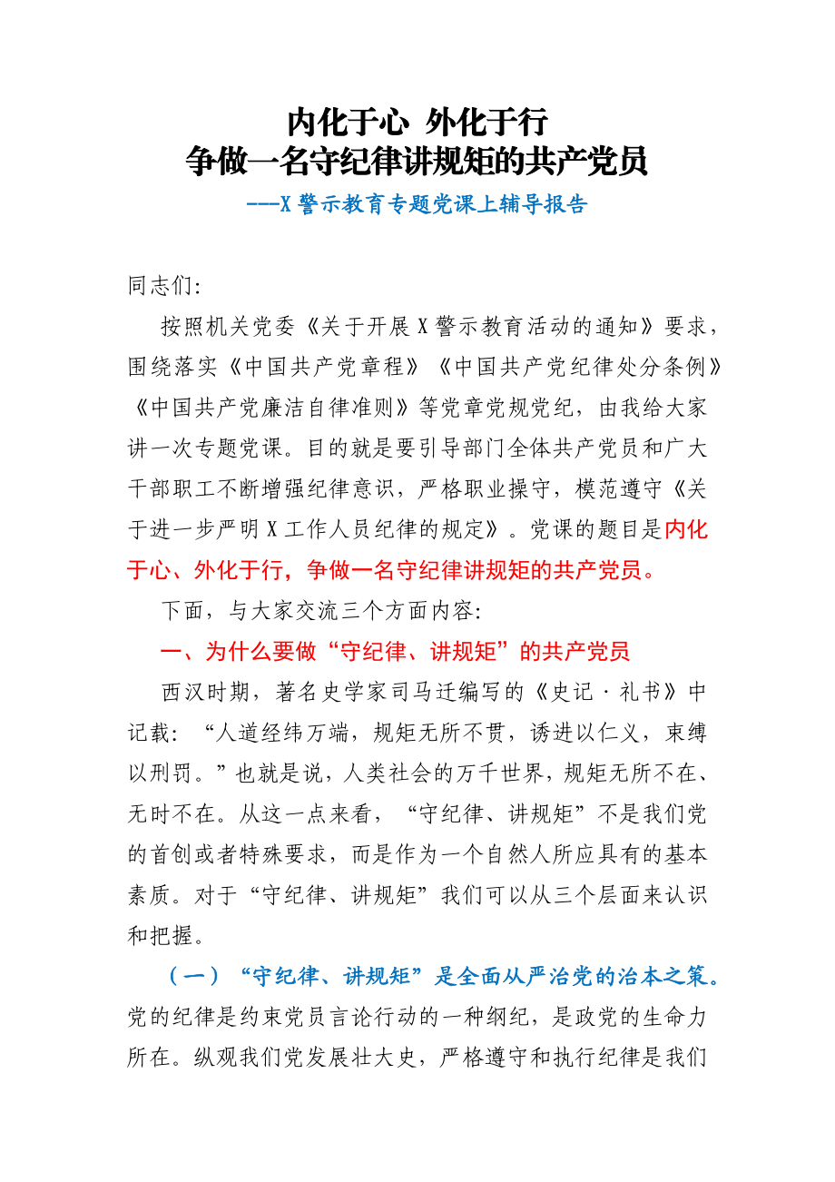 -2020年警示教育专题党课.docx_第1页