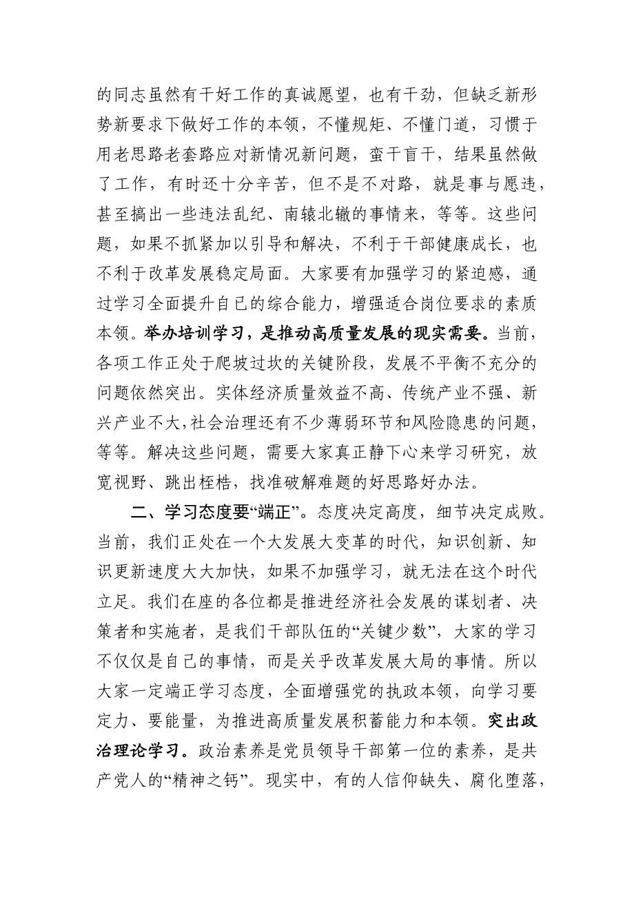 党员干部政治能力提升培训班开班式动员讲话.docx_第2页