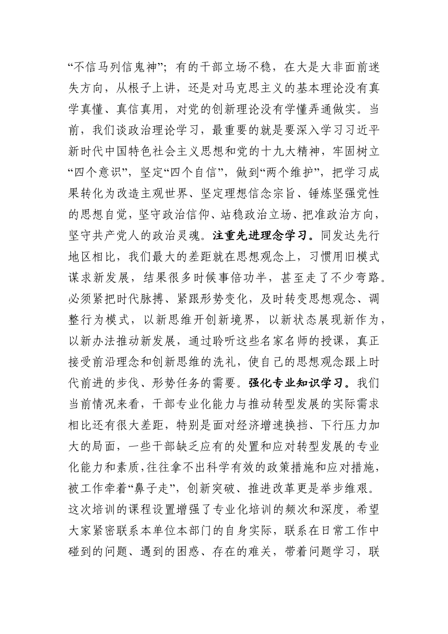 党员干部政治能力提升培训班开班式动员讲话.docx_第3页