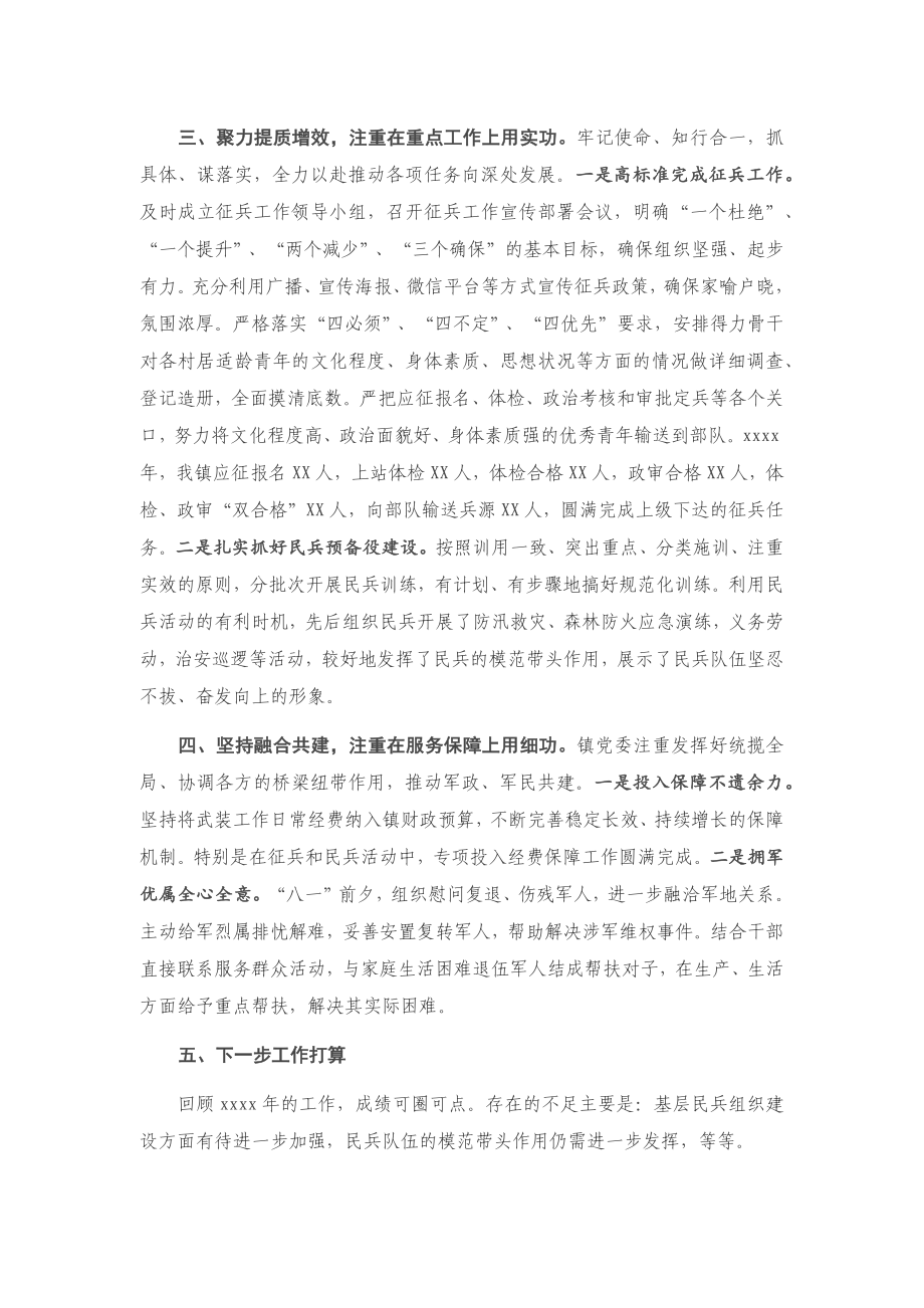 20201225X镇党委书记党管武装工作述职报告.docx_第2页