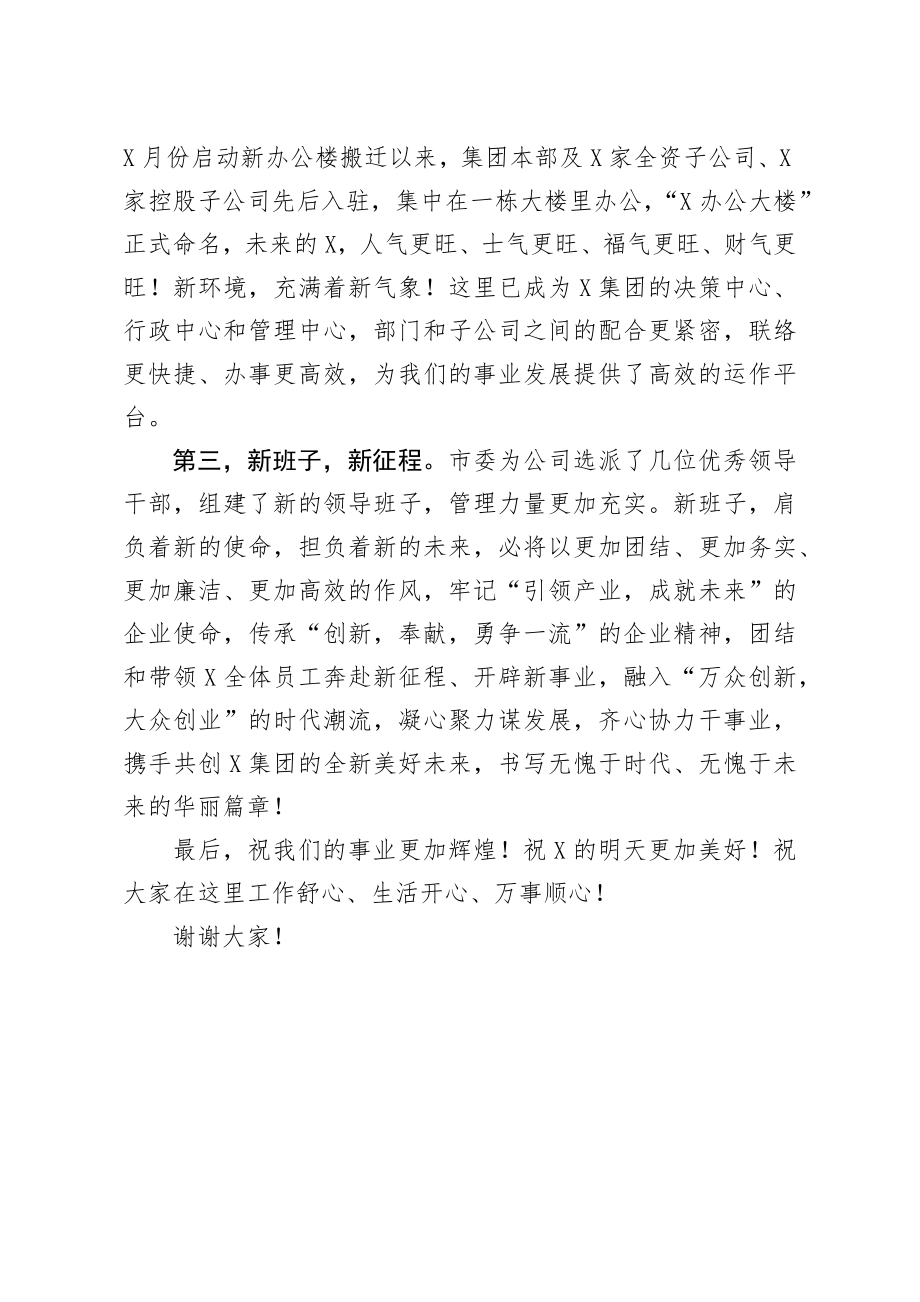 20200529笔友分享在集团揭牌仪式上的致辞.docx_第2页