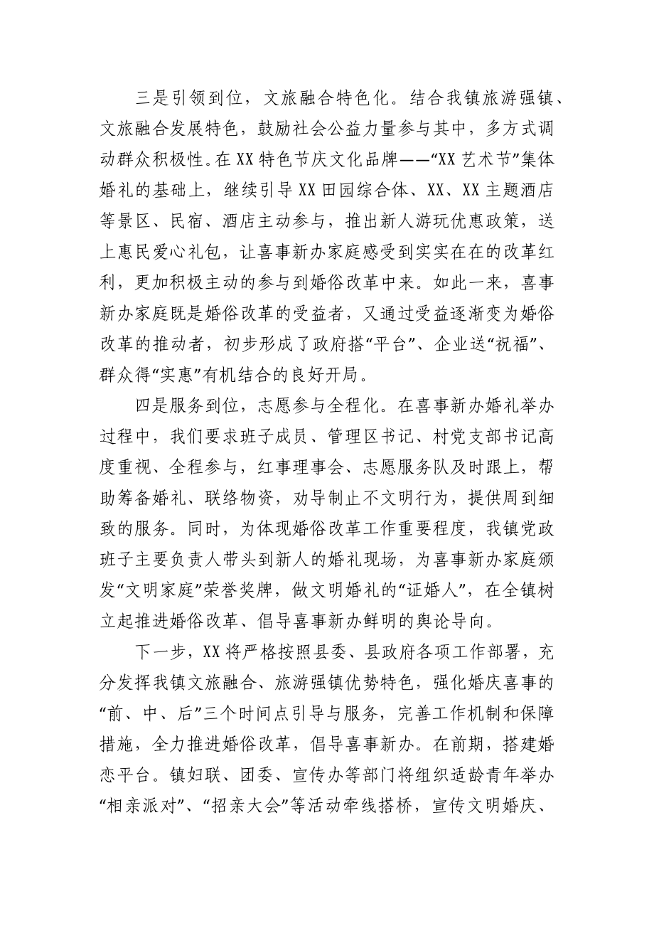 全县推进婚俗改革倡导喜事新办发言材料.docx_第2页