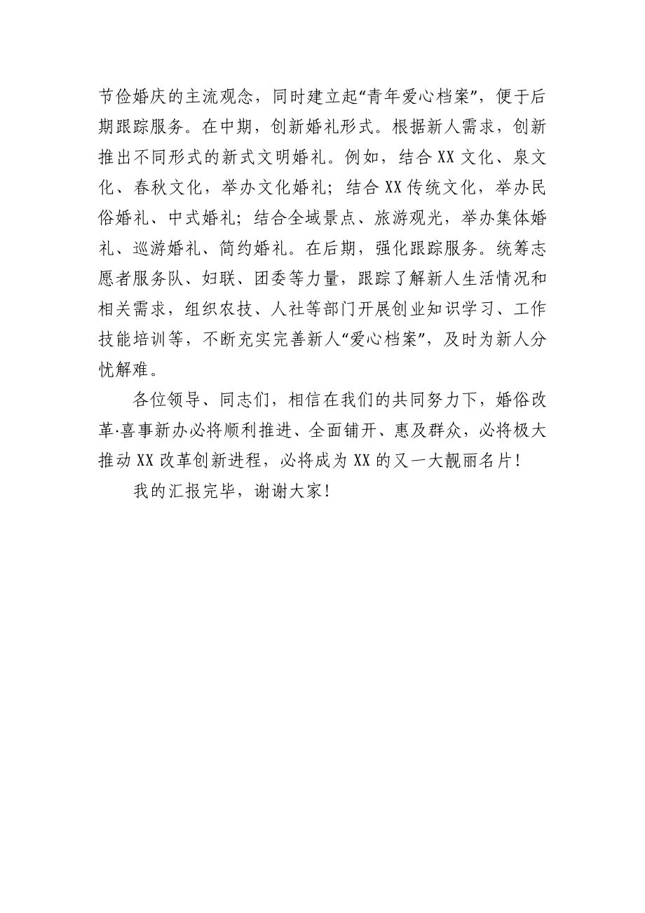 全县推进婚俗改革倡导喜事新办发言材料.docx_第3页