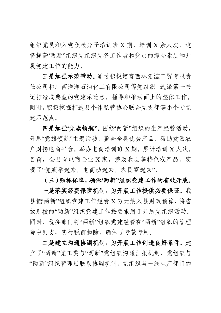 2020040203县两新党工委书记在基层党建工作座谈会上的发言.docx_第3页