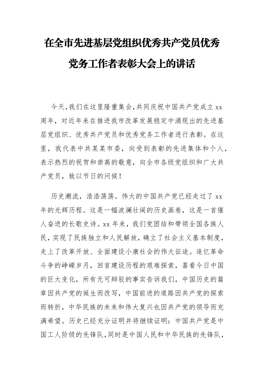 文汇660—优秀党务工作者相关范文汇编10篇.docx_第2页