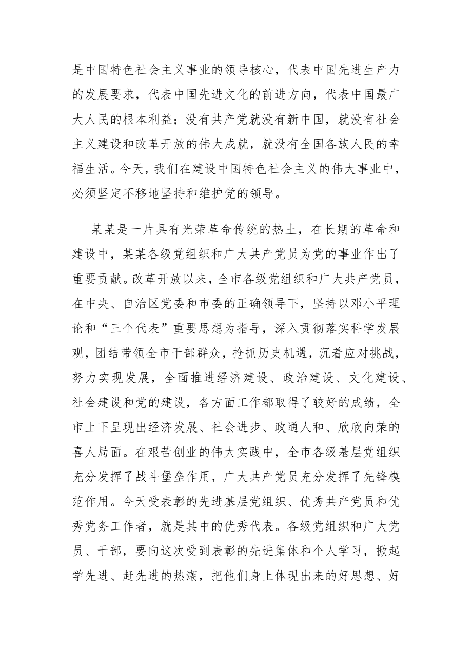 文汇660—优秀党务工作者相关范文汇编10篇.docx_第3页