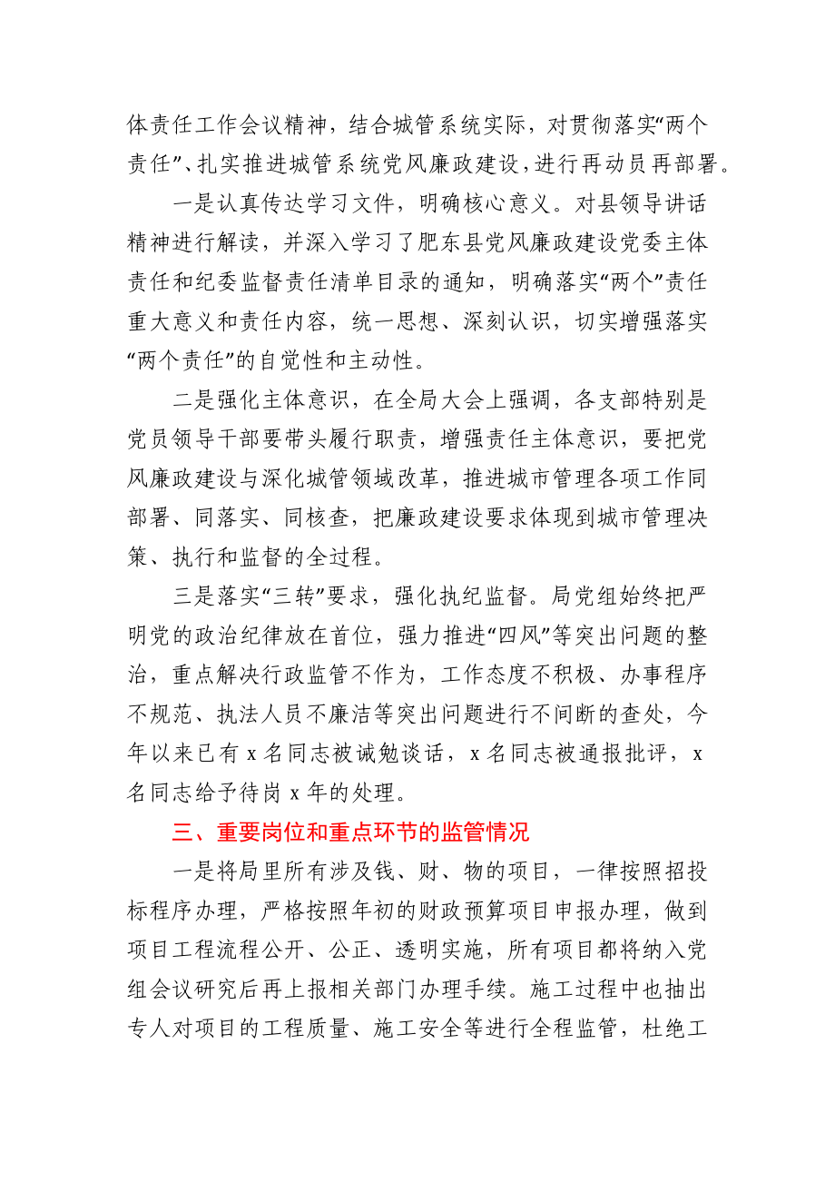 某局关于反腐倡廉法规制度执行情况的自查报告.docx_第2页