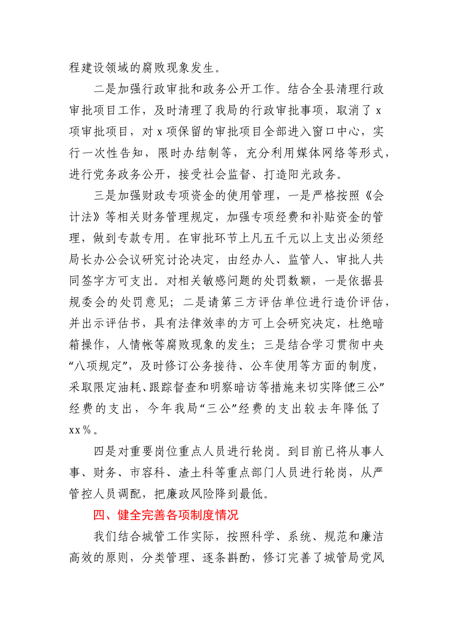 某局关于反腐倡廉法规制度执行情况的自查报告.docx_第3页