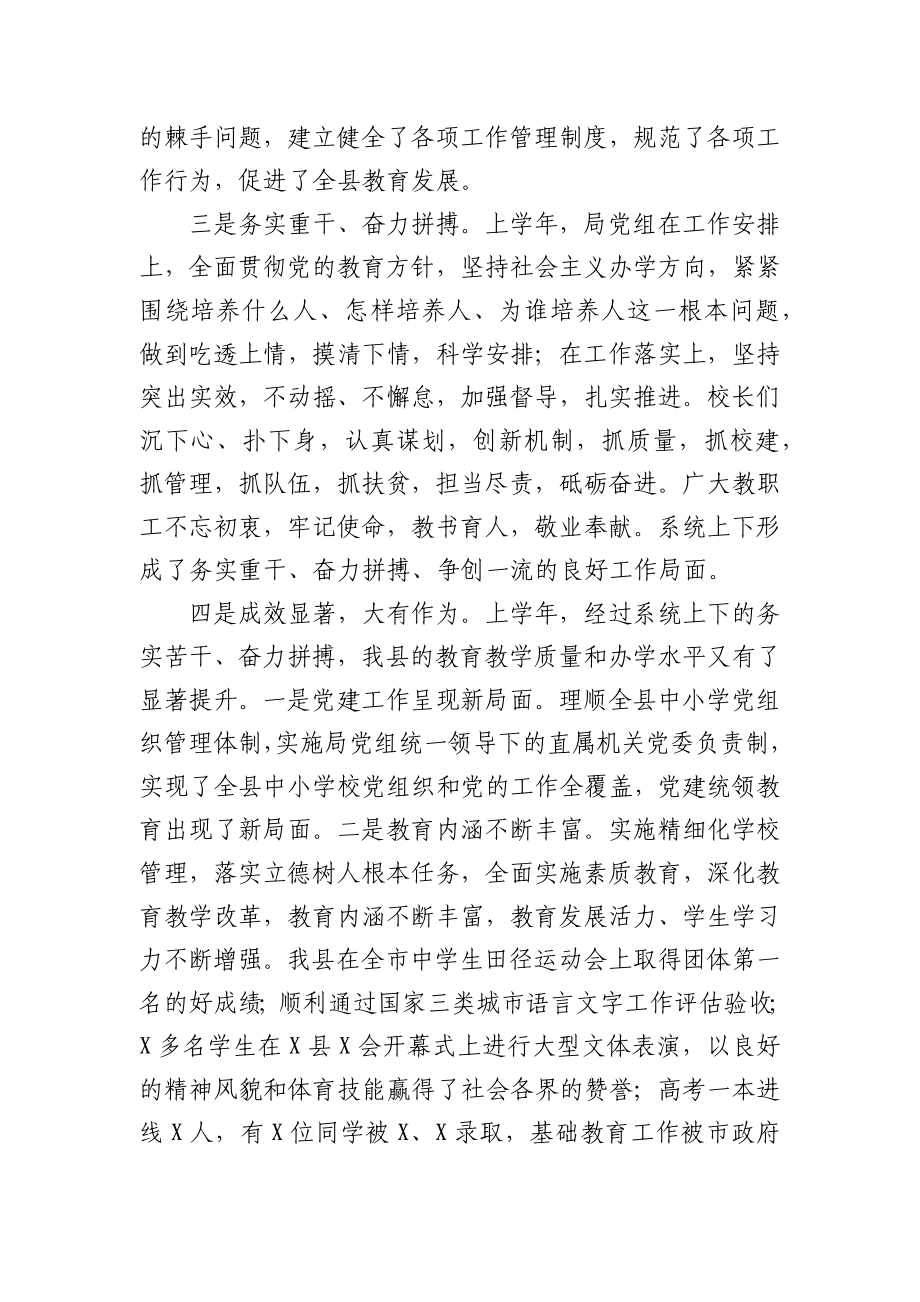 教体局长在教育教学工作和师德师风教育动员会上的讲话（教育系统）.docx_第2页