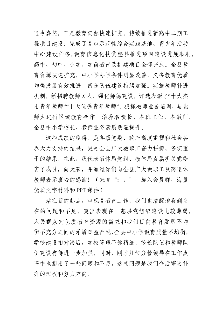 教体局长在教育教学工作和师德师风教育动员会上的讲话（教育系统）.docx_第3页