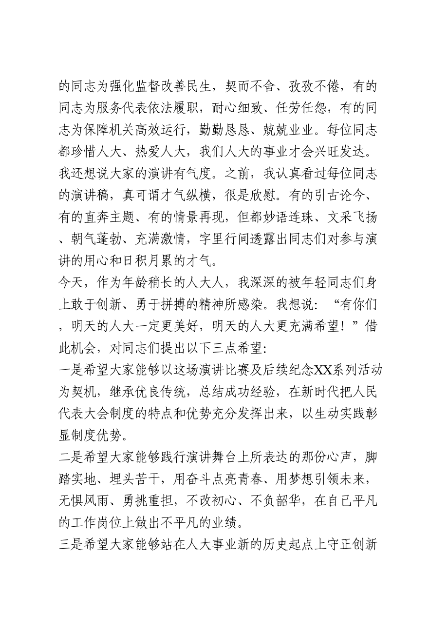 演讲比赛点评讲话.doc_第2页