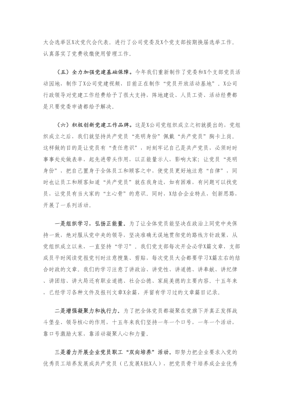 X集团公司党委抓基层党建工作述职报告.doc_第2页