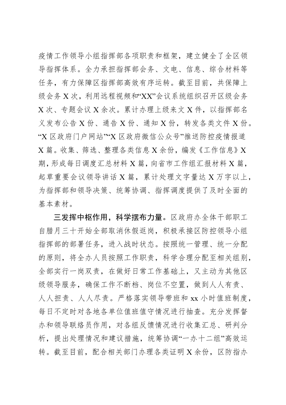 2020032106在疫情防控典型经验汇报会上的发言.docx_第2页