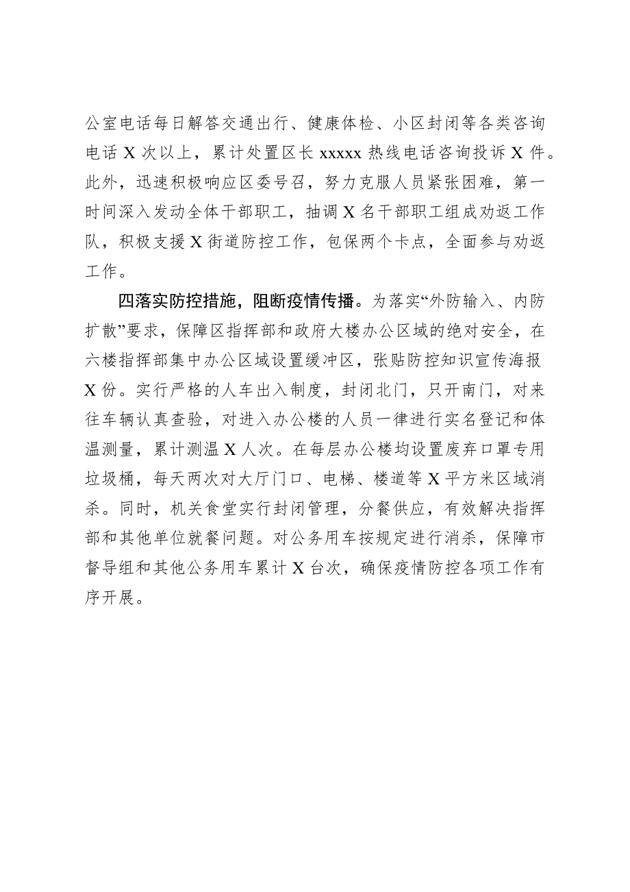 2020032106在疫情防控典型经验汇报会上的发言.docx_第3页