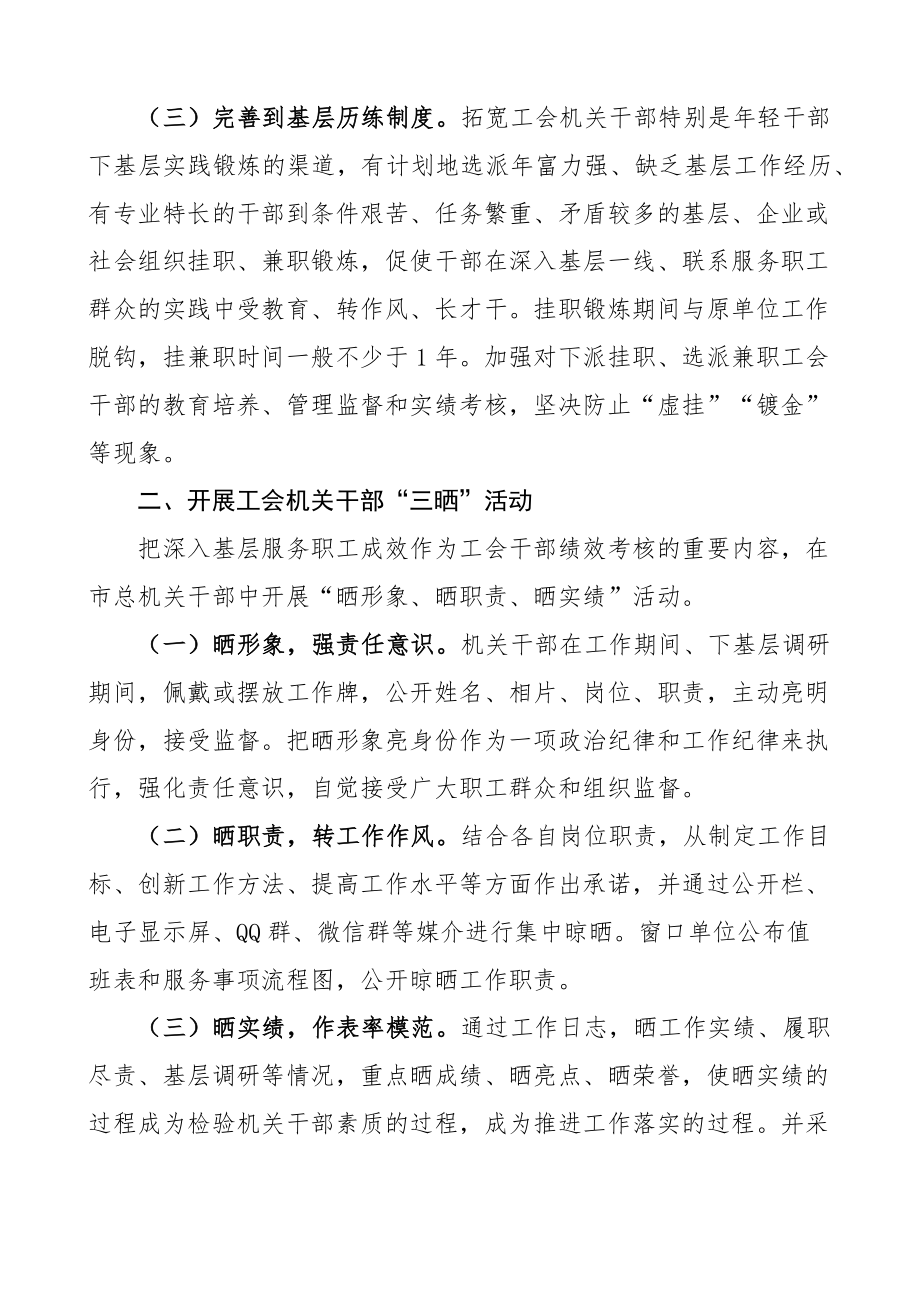 班子成员联系职工企业项目工作方案工会供销社2篇 .docx_第2页